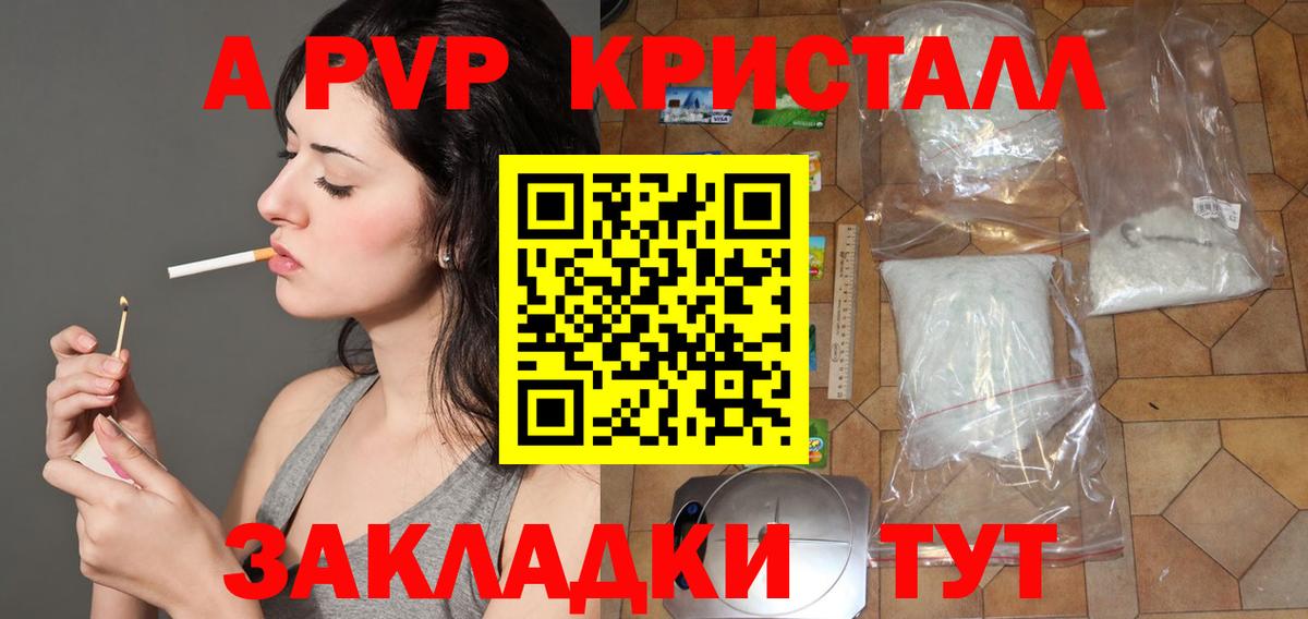 Альфа ПВП Crystall Элиста