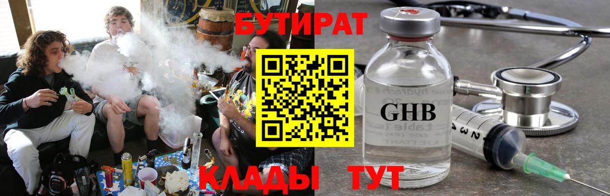 БУТИРАТ вода Элиста