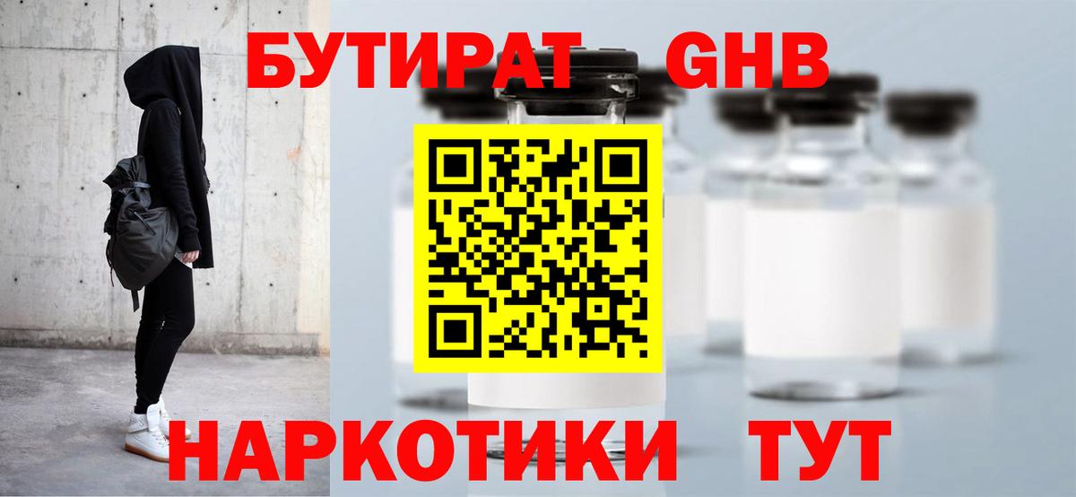 Бутират  Бутират 1.4BDO  Вход с VPN  Элиста 