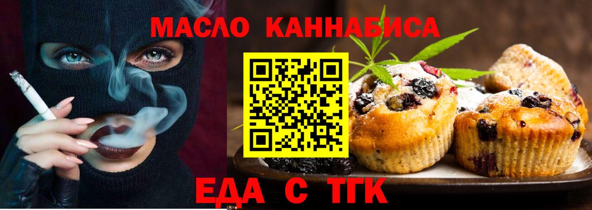 Элиста  Еда ТГК конопля  Вход с VPN 