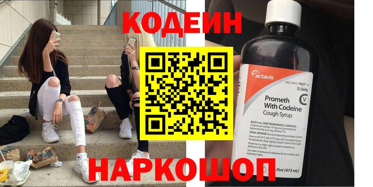 Кодеин напиток Lean (лин)  Вход с VPN  Элиста 