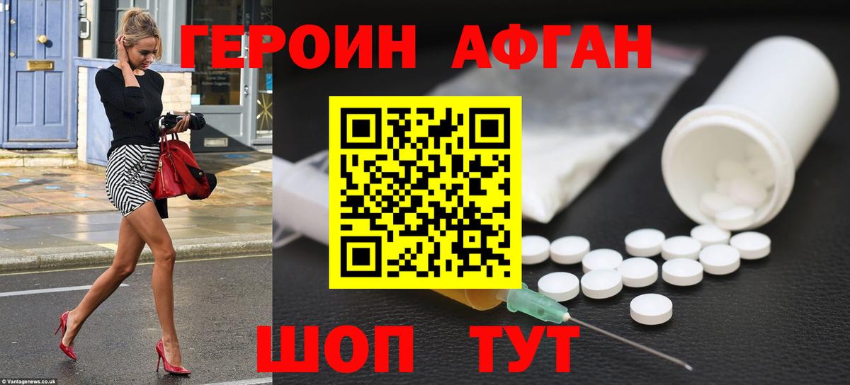 ГЕРОИН афганец  ГЕРОИН  Элиста  Вход с VPN 