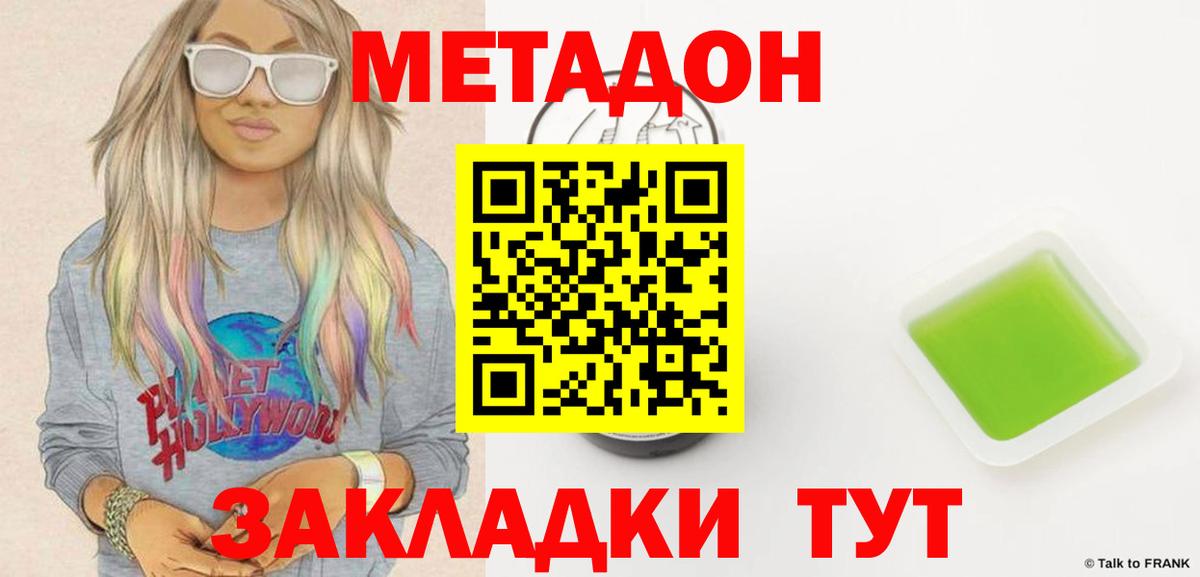 Метадон мёд Элиста