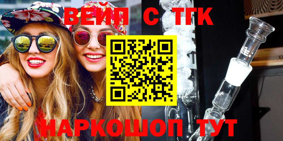 ТГК вейп  Дистиллят ТГК концентрат  Элиста  Вход с VPN 